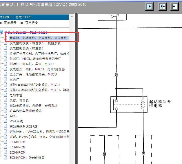 09年本田思域起动切断继电器电路图