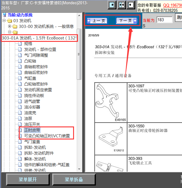 15年福特蒙迪欧发动机正时
