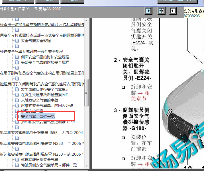 07年奥迪A6L安全气囊元件图