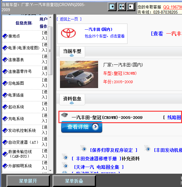 05年丰田皇冠全车线路图