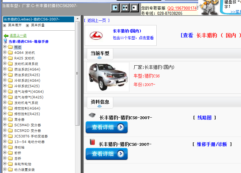 07年猎豹 CS6维修手册和线路图