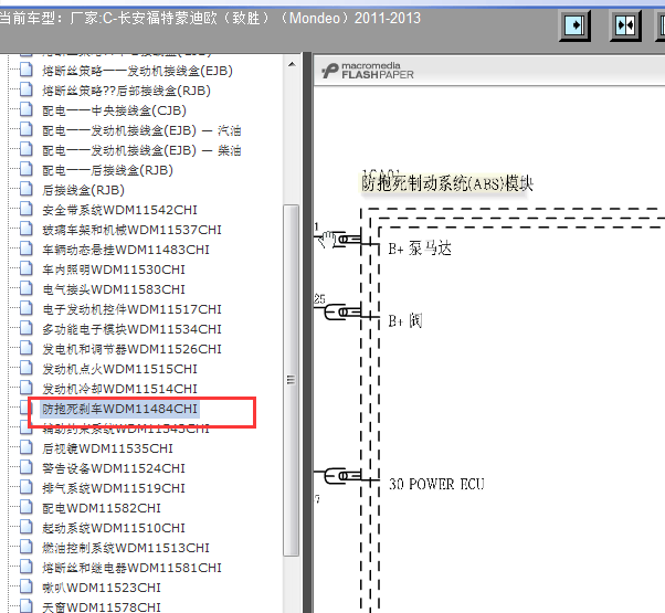 13年福特蒙迪欧致胜ABS线路图