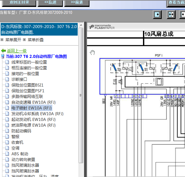 10年标致307发动机线路图