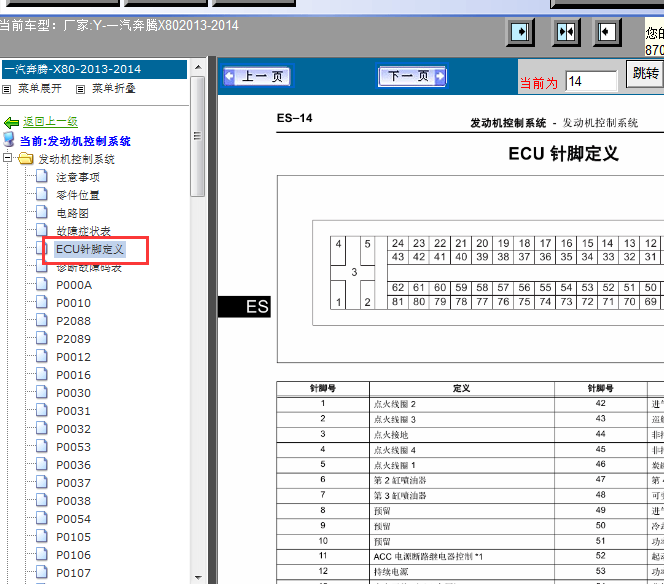 13年奔腾X80电脑针脚定义图
