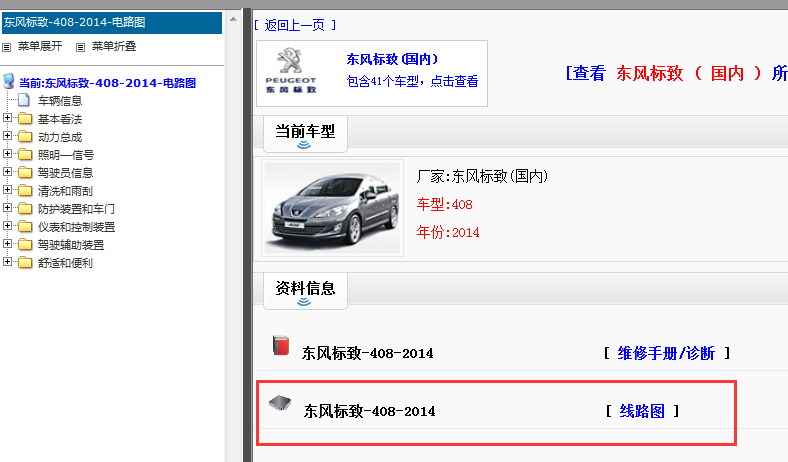 2014年标致408电路图