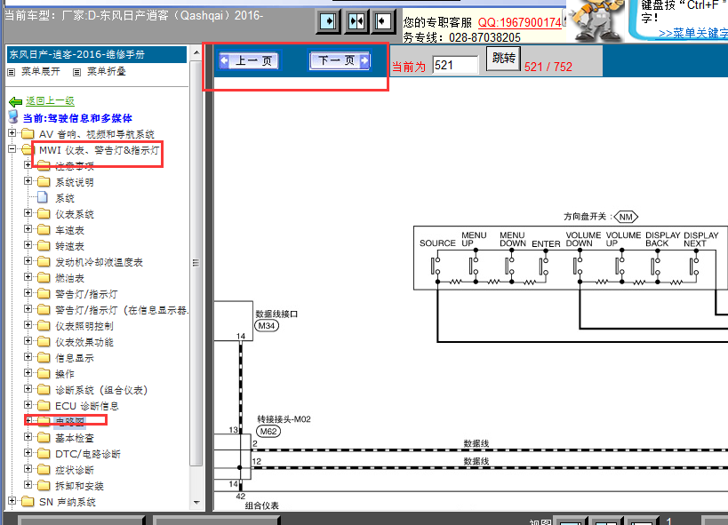 16年日产逍客方向 盘开关线路图