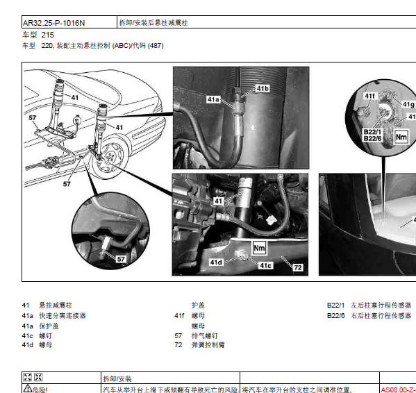 04年奔驰S350减震系统维修手册