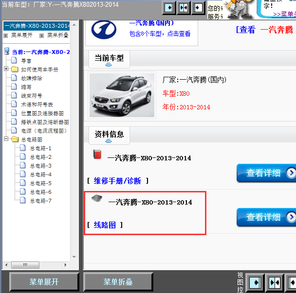 14年奔腾X80全车线路图