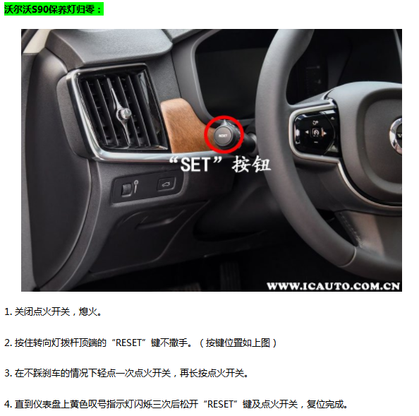 沃尔沃S90保养归零方法