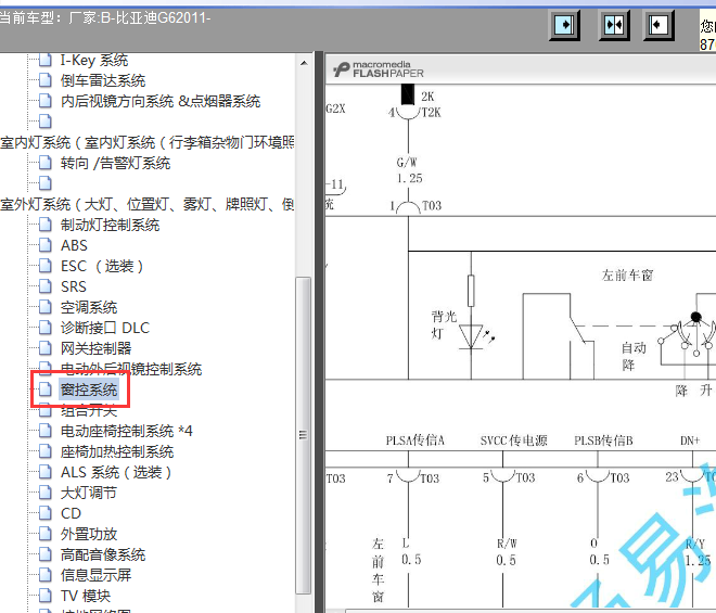 11年比亚迪G6车窗线路图