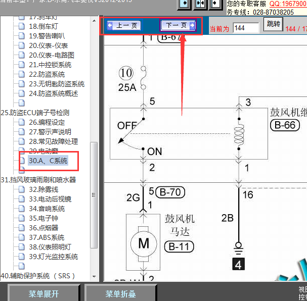 12年菱悦V3空调线路图