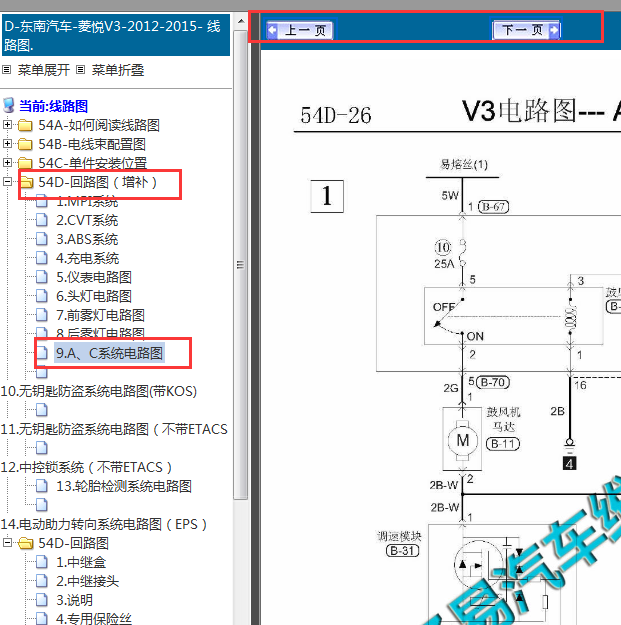 2012-2015年东南菱悦V3空调电路图