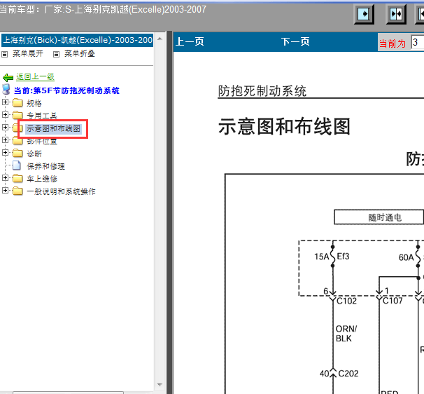 06年别克凯越ABS线路图