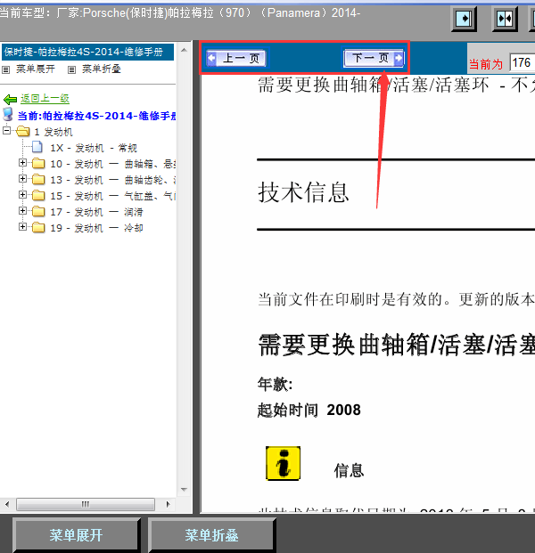 14年保时捷帕拉梅拉发动机维修手册