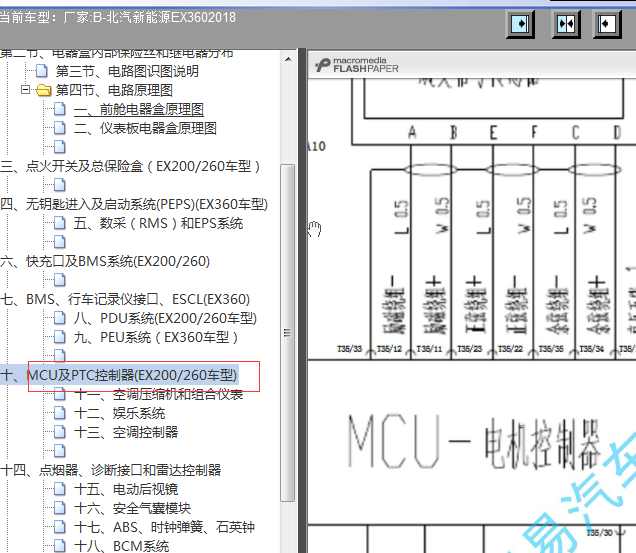 18年北汽新能源EX系列驱动电机线路图