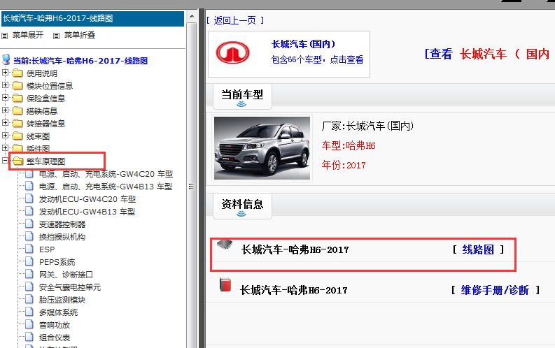 2017年长城哈弗H6电路图