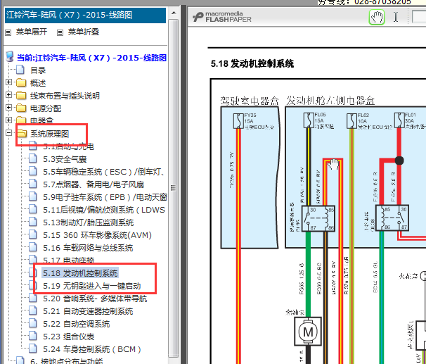 2015年陆风X7发动机电路图