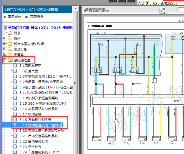 2015年陆风X7一键启动电路图