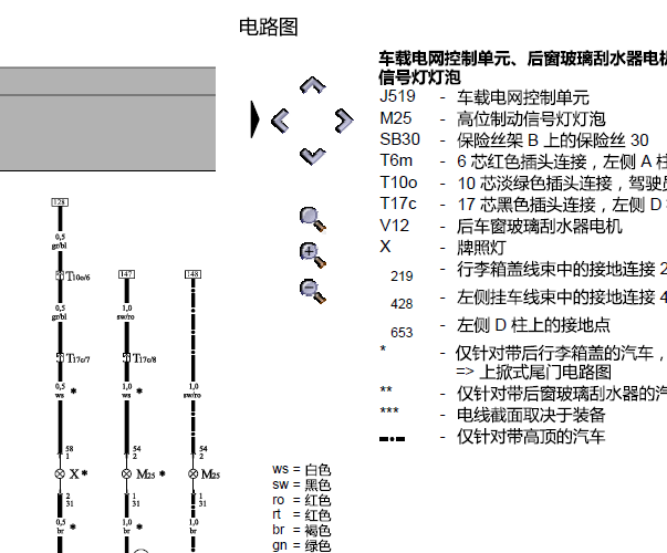 2008款迈特威雨刮喷水电机电路图