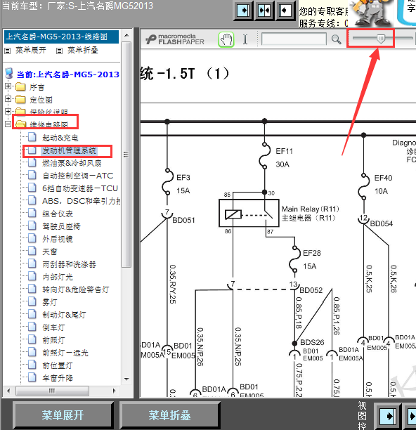 13年名爵MG5发动机线路图