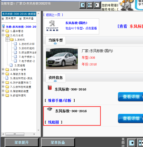 16年标致308全车线路图