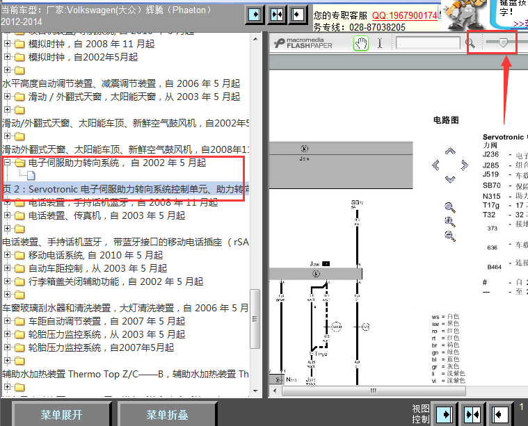 12年大众辉腾转向系统线路图