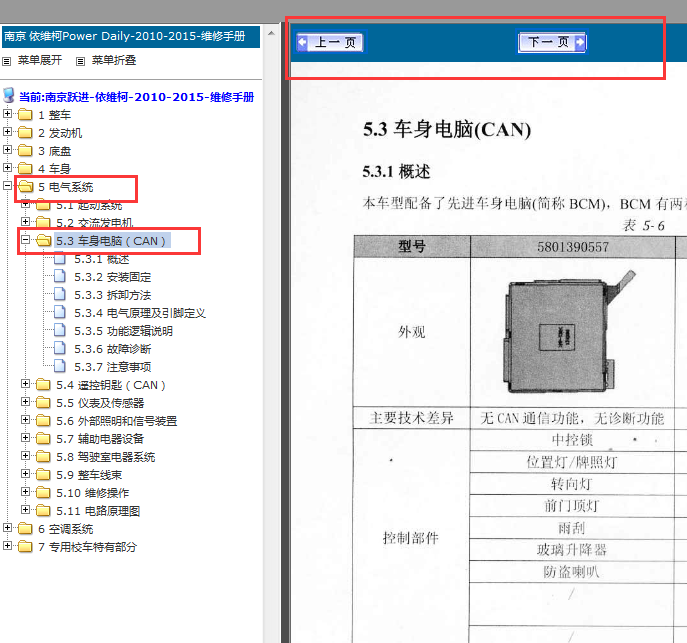 2010-2015年依维柯车身维修手册