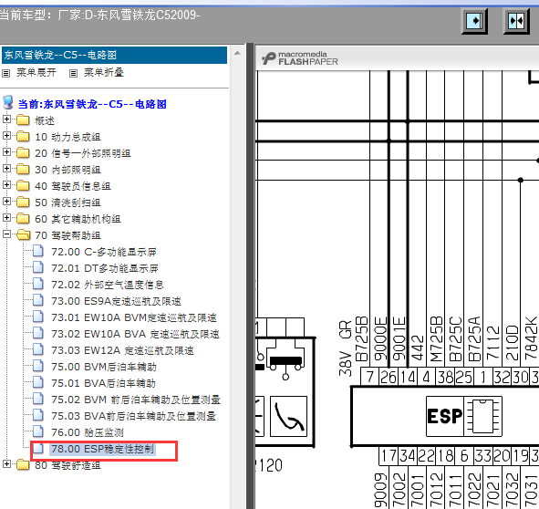 09年雪铁龙C5 制动系统线路图
