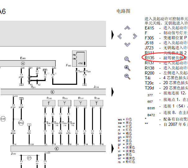 06年奥迪A6 R135线路图