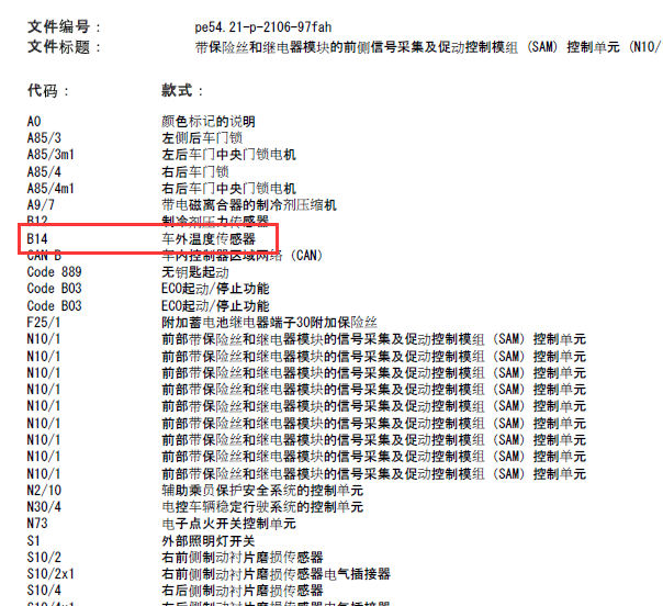 12年奔驰GLK300车外温度传感器线路图