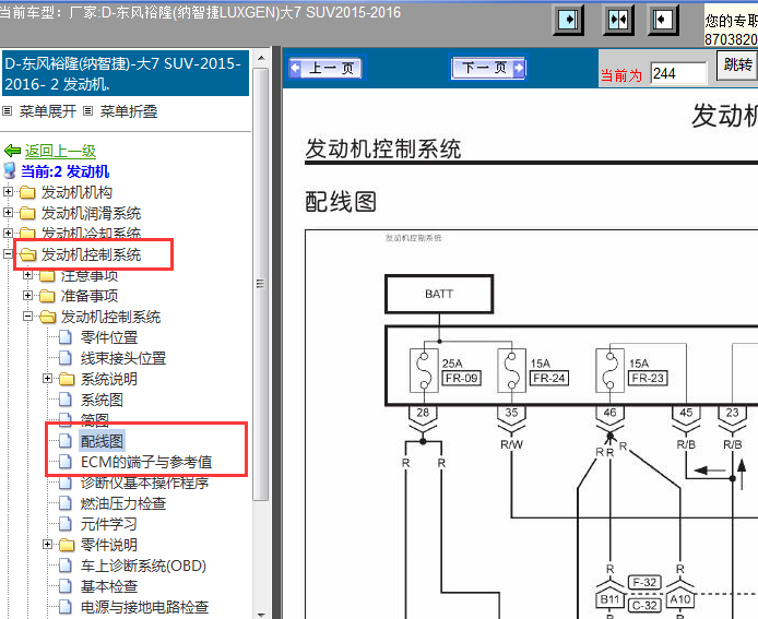 15年纳智捷大7发动线路图及针脚图