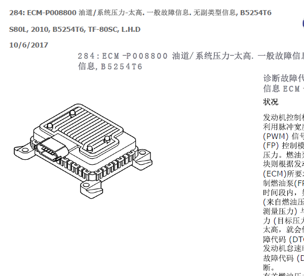 10年沃尔沃S80故障码资料