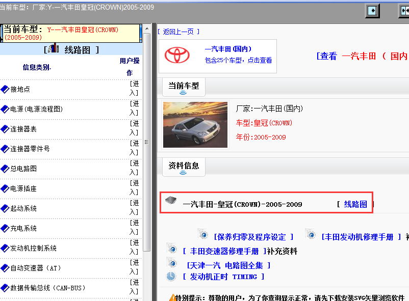 2005-2009年丰田皇冠电路图