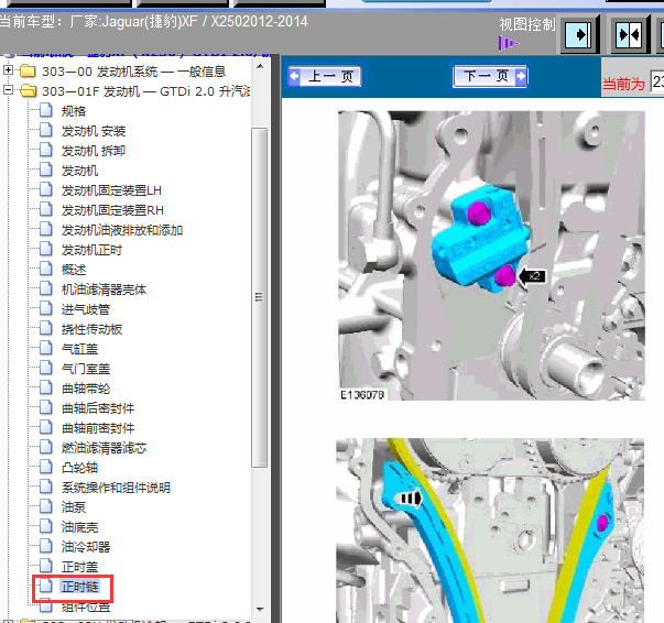2012-2014年捷豹XF发动机正时