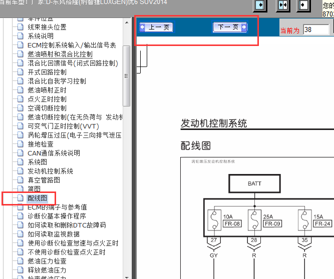 14年纳智捷U6发动机线路图