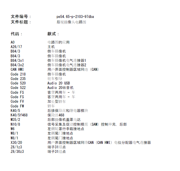17年奔驰E300L驻车辅助线路图