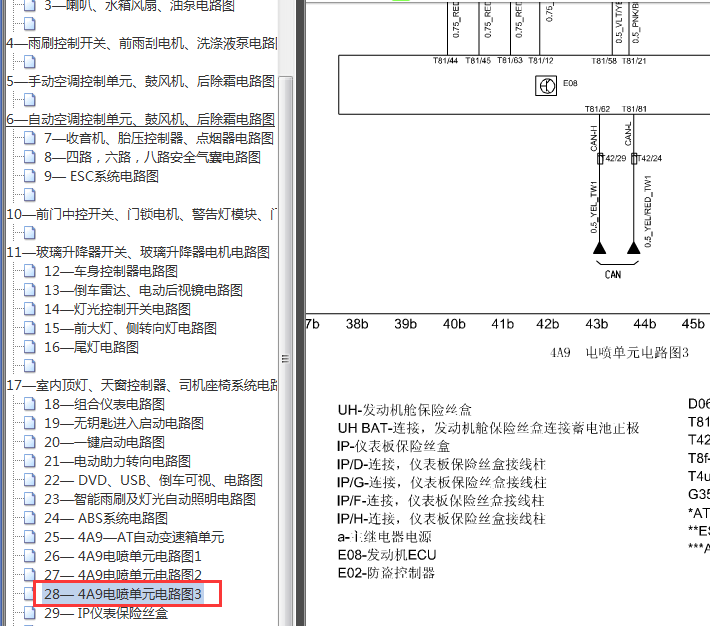 2014年中华H530防盗电路图