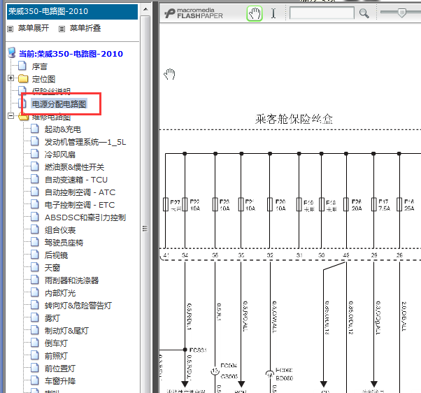 2010年上汽荣威350保险丝电路图