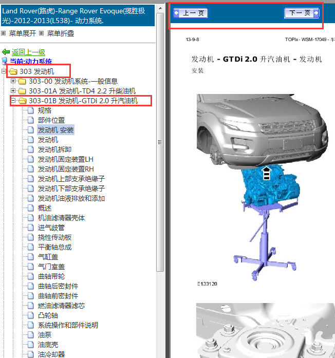 2012年路虎揽胜极光发动机维修手册