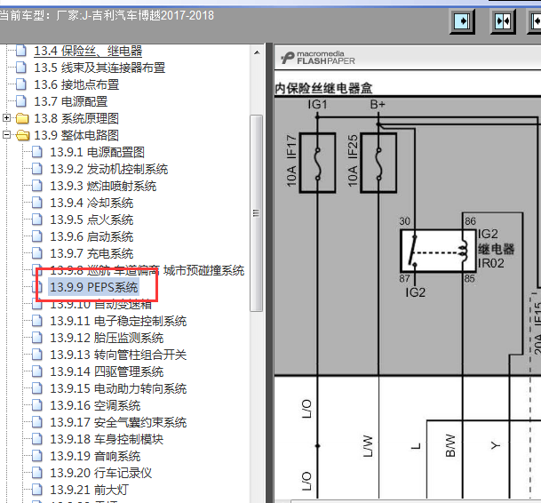 17年吉利博越智能防盗线路图