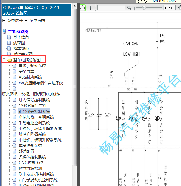 2011-2016年长城腾翼C30电路图