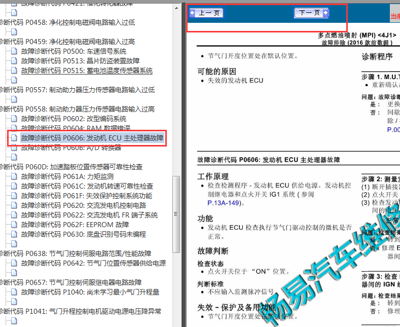 2016-2017年三菱欧蓝德P0606故障码资料