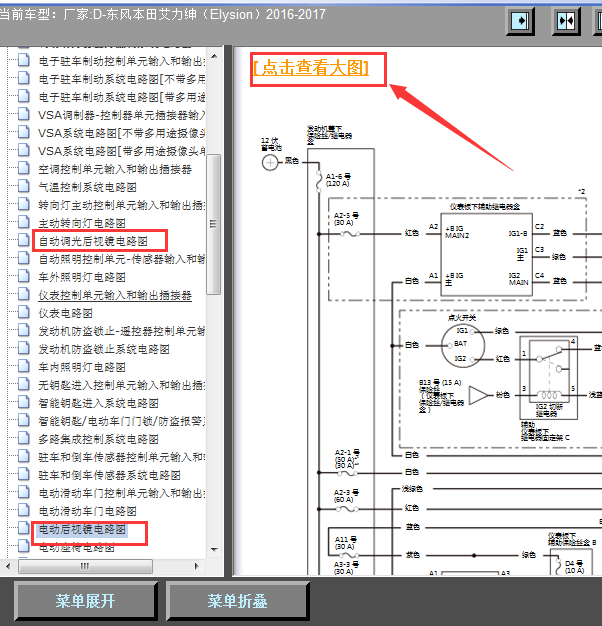 16年本田艾力绅后视镜线路图