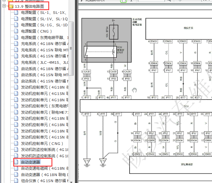 2014-2015年吉利海景变速箱电路图