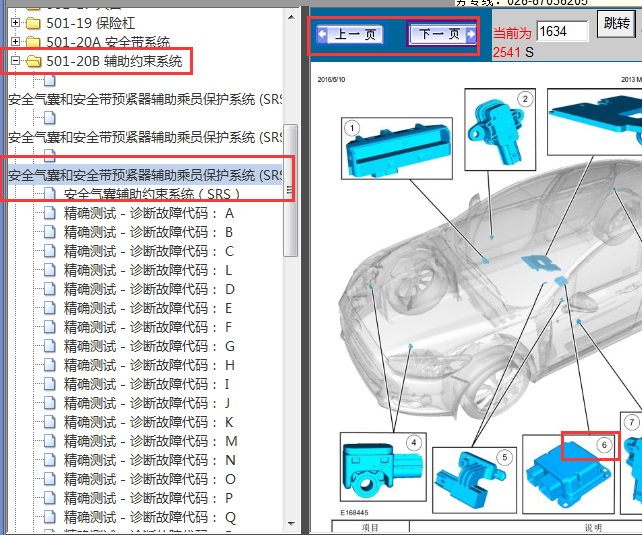 2013-2015年福特蒙迪欧RCM位置