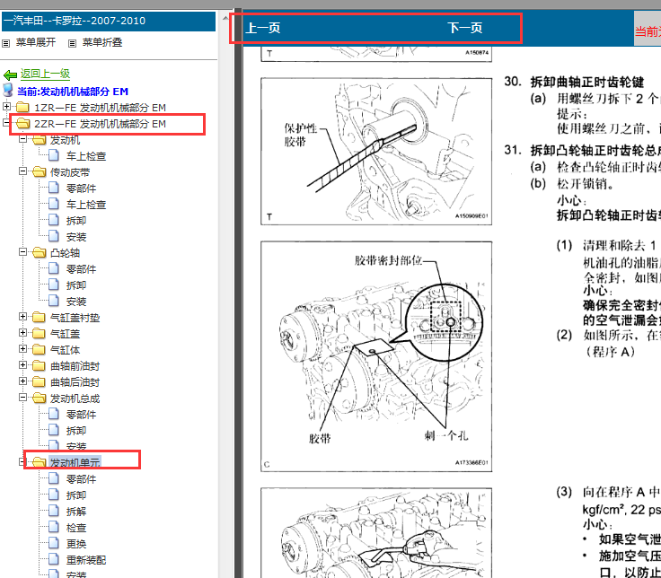 2007-2012年丰田卡罗拉发动机正时