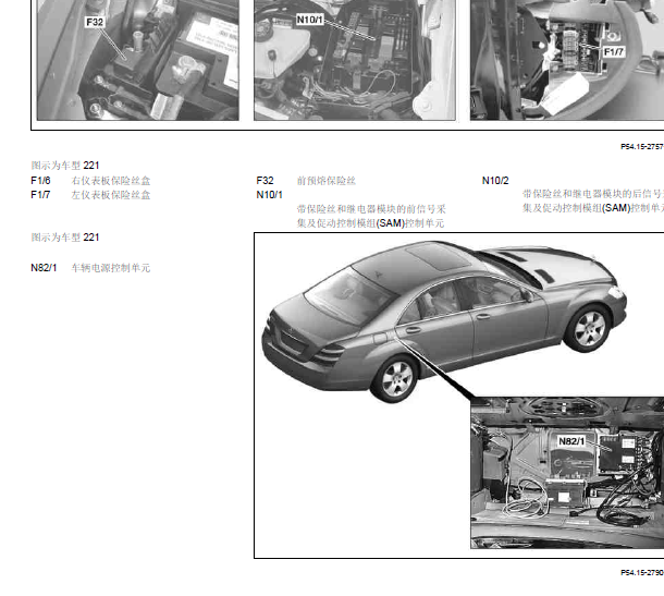 08年奔驰S350电源模块位置