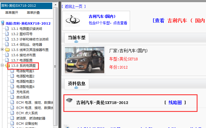 2012年吉利英伦SX7电路图