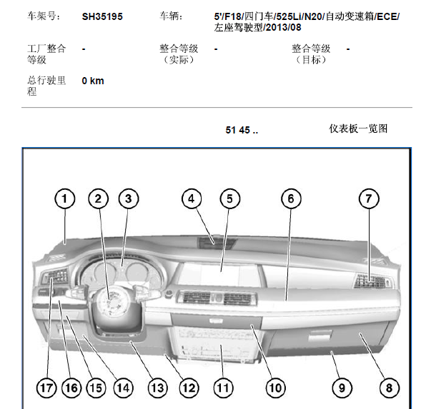 13年宝马525li仪表台拆装