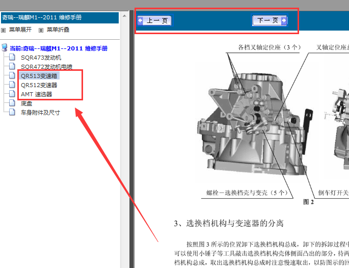 2011年瑞麒M1变速箱维修手册